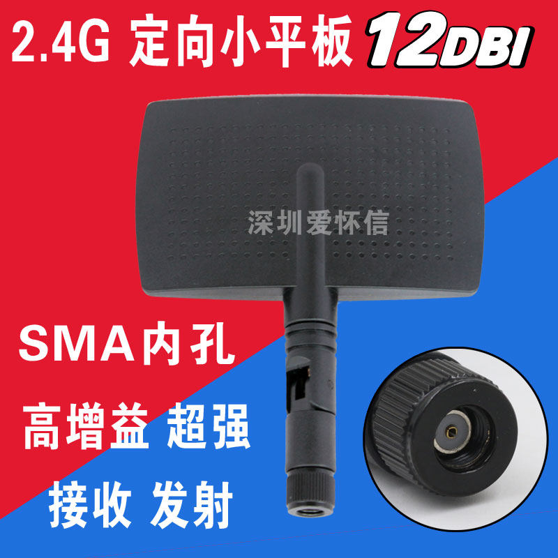 2 4g 12dbi directional flat panel antenna Remote control Wireless routing wifi antenna High gain enhanced signal