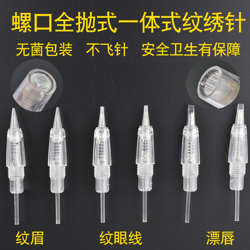 Stitch Embroidery Machine Needle Screw Mouth Full Throw All Needle Grain Embroidered Machine Semi Permanent Machine Textured Eyebrow Machine Needle