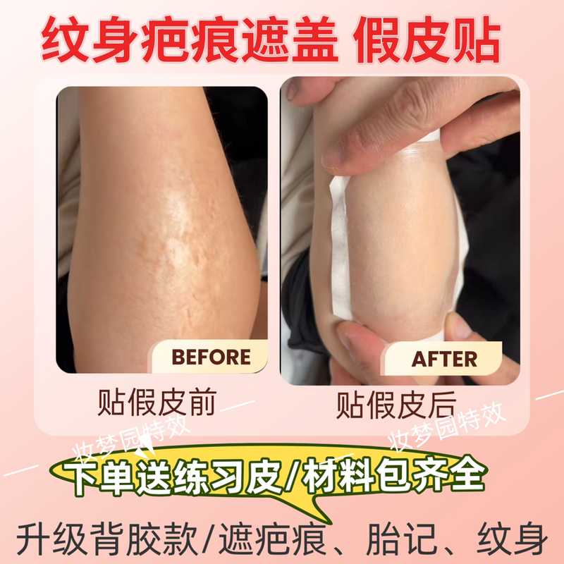 Upgraded Adhesive Scar Cover Fake Skin Patch for Tattoos and Caesarean Section Scars, Special Effect Food-Grade Silicone Fake Skin Patch Upgraded Adhesive Scar Cover Fake Skin Patch for Tattoos and Caesarean Section Scars, Special Effect Food-Grade Silicone Fake Skin Patch
