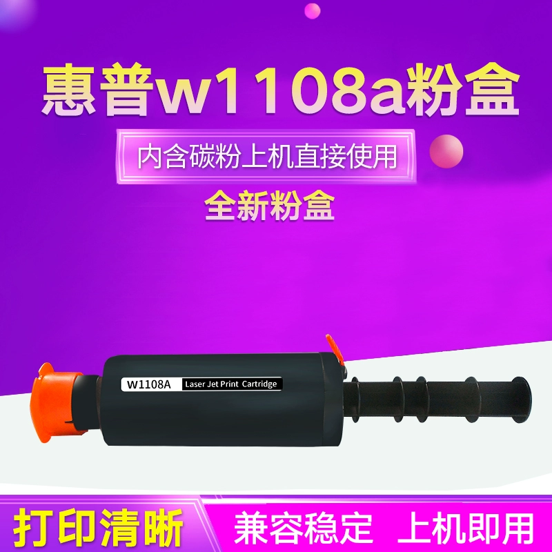 Thích hợp cho hộp mực bột HP 108a w1108a w1109a hộp mực ns1020c 1020w 1005w 1005c hộp mực bột flash thông minh 1108ad hộp mực - Hộp mực