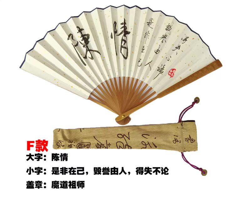 Magic Dao Master Wei Wulan Blue Quên Xue Yangxiao Stardust Chữ viết tay Giấy gạo Quạt viết tay Chữ viết tay Anime ngoại vi - Carton / Hoạt hình liên quan sticker dễ thương