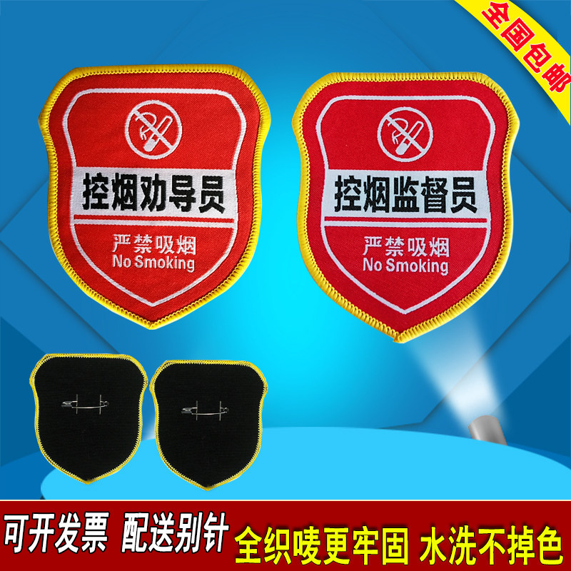 Smoke Control Advice Officer Supervisor Arm Badge Embroidery Magic Sticker Cuff Badge Custom Hospital Station Safety Staff Chest Sign Making-Taobao