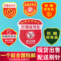 Tobacco control armband armband hospital tobacco control smoking ban counselor armband supervisor supervisor arm Mark station tobacco control badge customization