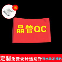 Quality control QC red armband non-smoking tobacco control persuasion supervisor armband custom hospital bus student red sleeve custom