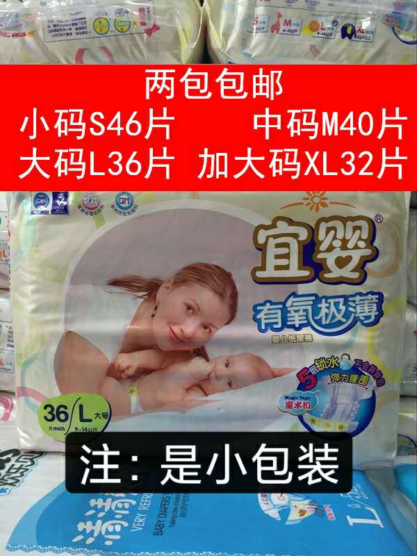 Yiying aerobic ultra-thin air-conditioning diapers ultra-thin dry and breathable baby diapers S46M40L36XL