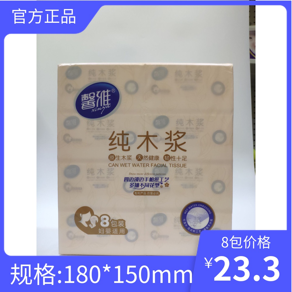 Xinya pure wood pulp pumping paper super tough 8 packs of paper towels affordable household paper toilet paper facial tissue XY0489
