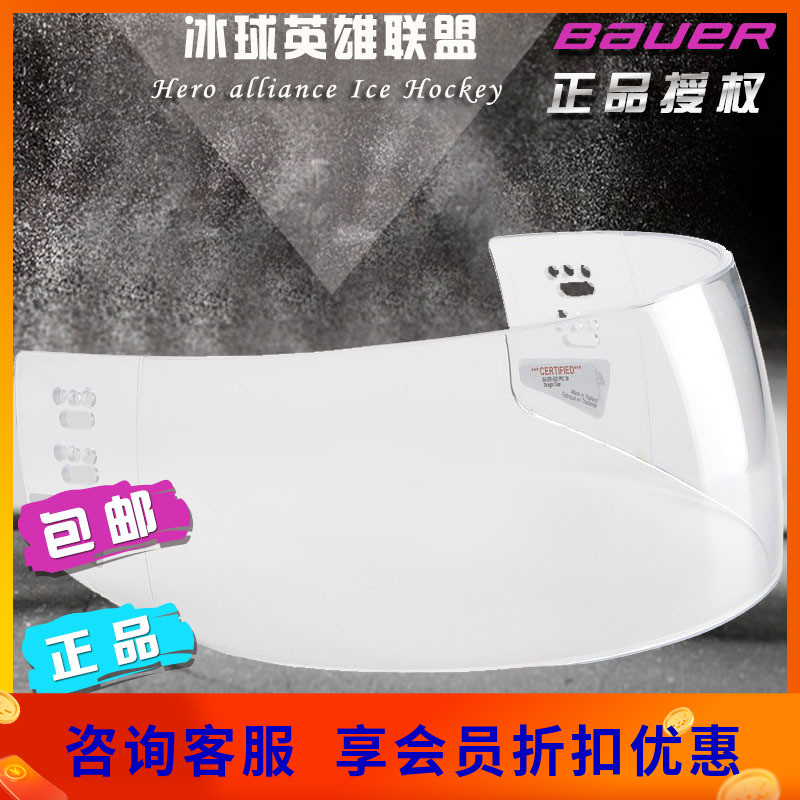 Special price Import Spot Bauer PRO SUPERVISOR Ball Hockey Glass mask Safety helmet goggles