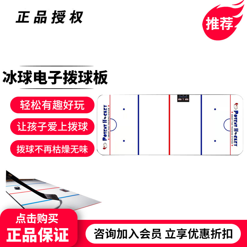 The new potent electronic paddle board smart portable practice hockey shooting board shooting pad home