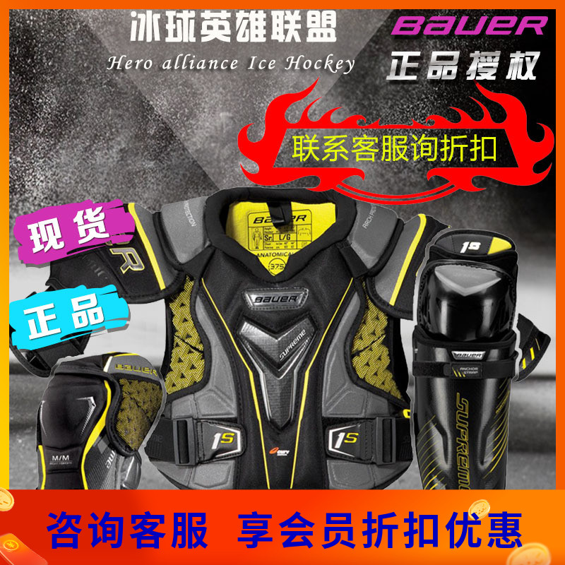 (50% off clearance)Stock Bauer premium bauer 1s competition-grade youth adult ice hockey protective gear