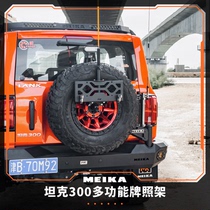 MK tank 300 licence holder for the MKs licence holder Multi-functional license plate