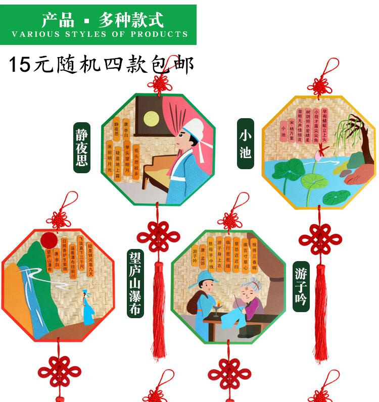 Tang Poetry Unwoven Cloth Ancient Poetry Post Painting Hanging Accessories Handmade Kindergarten Diy Creative Making Material Bag Neutral Direct Marketing