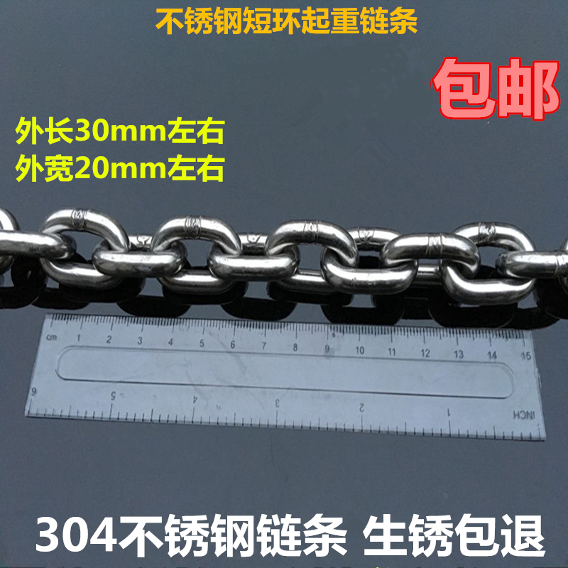 304 stainless steel short ring chain 6mm One ton Lifting hand crane chain Kirin whip special chain