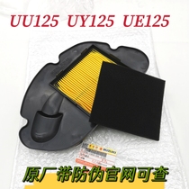 轻骑铃木踏板摩托车UY125 UU UE 优友空气滤芯空滤过滤器原厂