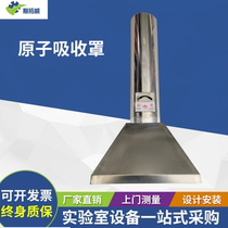  Atomic absorption cover Laboratory stainless steel thickened atomic absorption cover Exhaust cover Absorption cover Suction cover