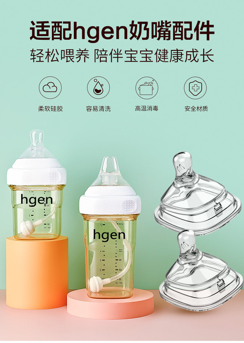Соска 适配hegen奶嘴奶瓶配件鸭嘴学饮吸管杯重力球heheo赫根0-3段三段