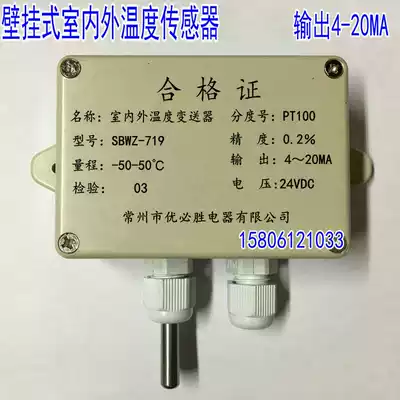 Outdoor indoor wall-mounted temperature transmitter input temperature transmitter 4-20mA waterproof sensor