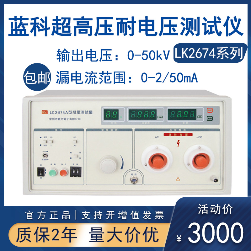 Blue Cop ultra high pressure AC/DC Gauge Pressure Tester LK2674A B C D E F G leakage current 100mA