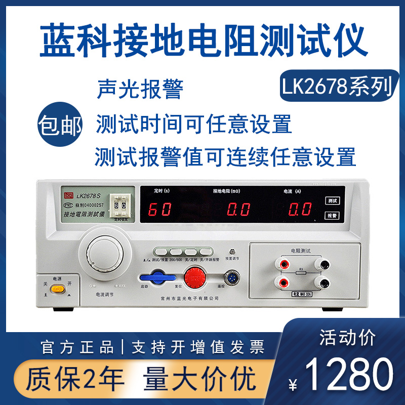 Blue Coprogrammed type high-precision grounding resistance tester LK2678B X D LK7305 large current 100A