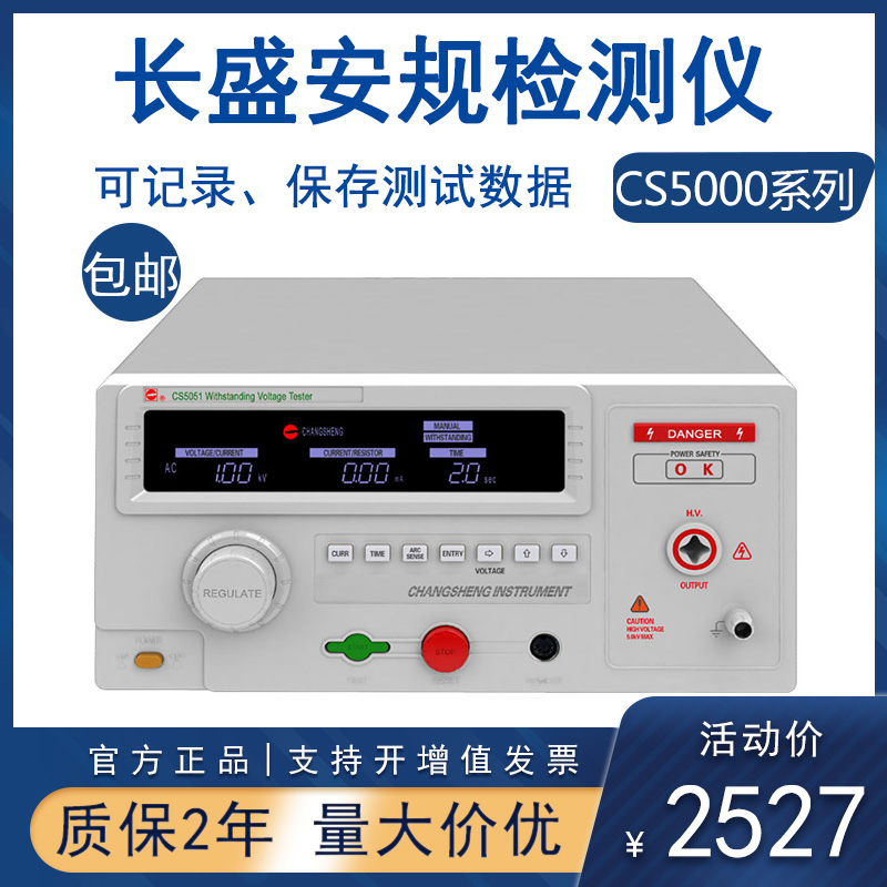 Changsheng safety pressure insulation leakage grounding resistance tester CS5050 5603A 5053 comprehensive tester