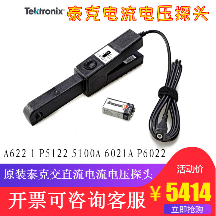 Teck current voltage high voltage AC DC passive probe A622 1 P5122 5100A 6021A P6022
