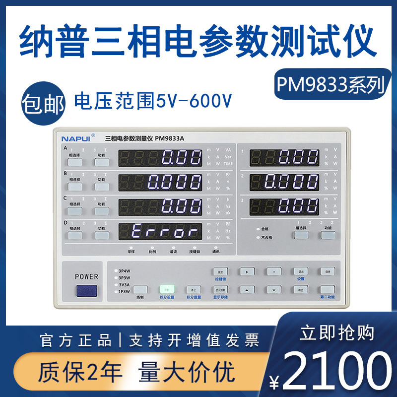 Nap three-phase motor electric parameter tester PM9833A B harmonic motor power meter tester electrical energy