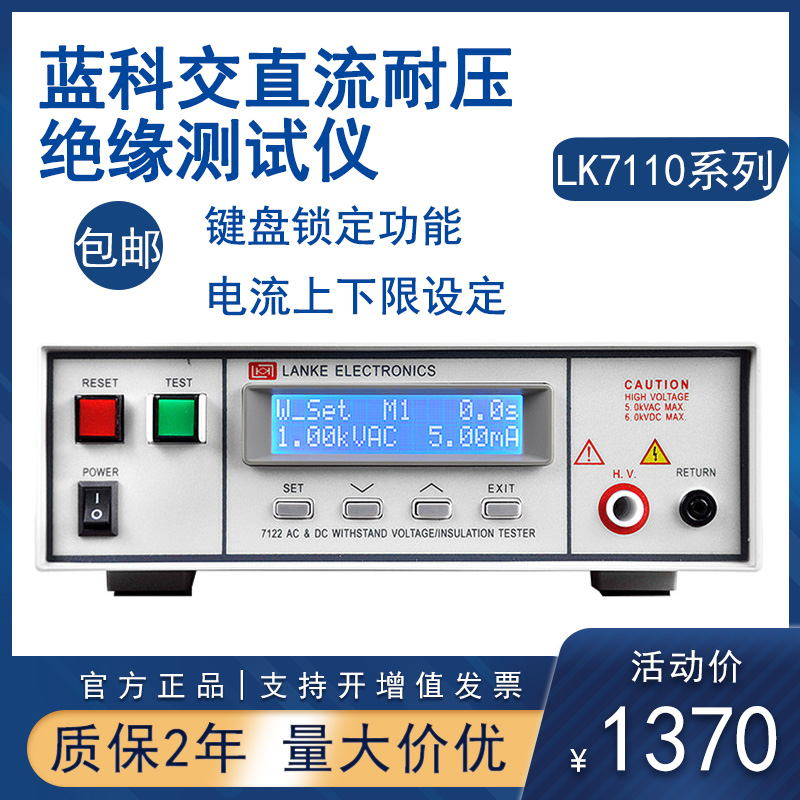 Lanke program-controlled high voltage AC insulation withstand voltage tester LK7122 110 leakage current voltage safety detector