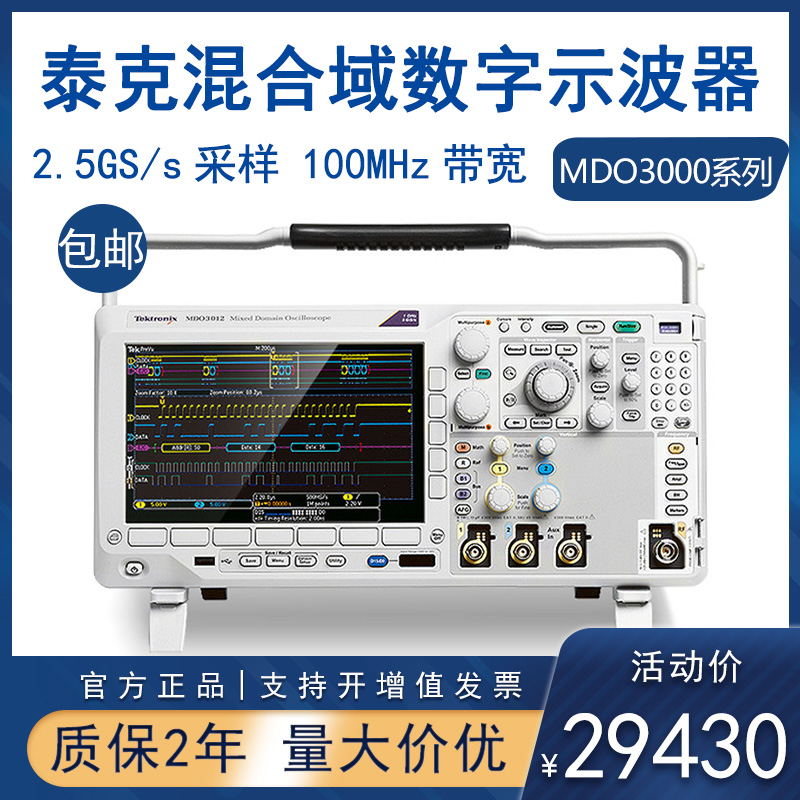 Tektronix mixed domain digital oscilloscope MDO3032 MDO3054 MDO3014 MDO3022 MDO3024