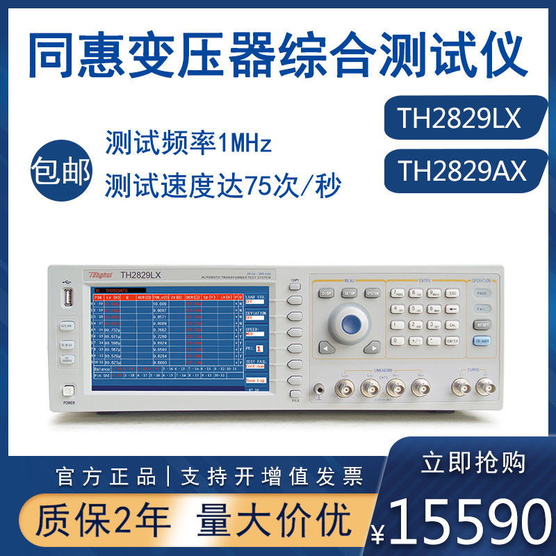 Tonghui Transformer Comprehensive Tester TH2829LX Multi-Channel Inductance Resistance Scanning Test TH2829AX