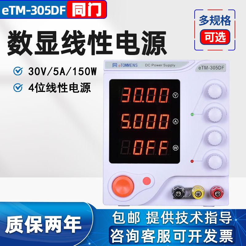 High precision DC linear power supply eTM - 305DF programmable DC regulatory power supply 30V5A repair instrument