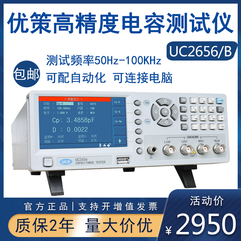 Uitzer high precision capacitive tester UC2656 UC2652 UC2656B UC2656B loss test 100KHZ