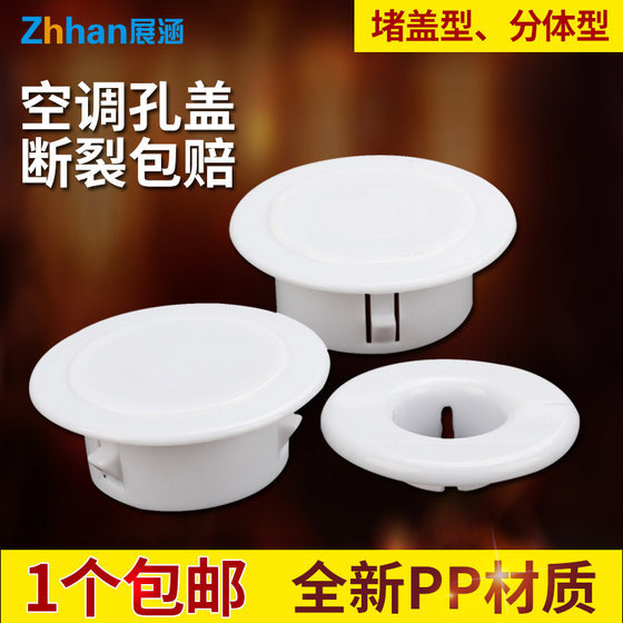Air-conditioning hole decoration cover air-conditioning hole blocker mud blocking hole artifact mouth blocking cover supplementing air-conditioning pipe decoration blocking pipe