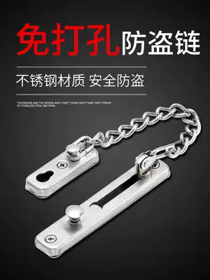 Door chain door chain household anti-theft door security chain door latch door bolt door anti-lock household non-hole artifact