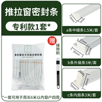 Пластиковое стальное скользящее окно Специальное 1 набор (1,5 метра в среднем шве+3 метра внутреннего шва+3 метра внешний шар)