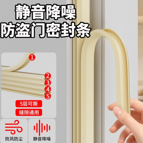Противоугонный уплотнитель двери, самоклеящийся шов входной двери, ветрозащита, звукоизоляция, сверхтихая специальная лента, ветрозащитный и звукоизоляционный артефакт