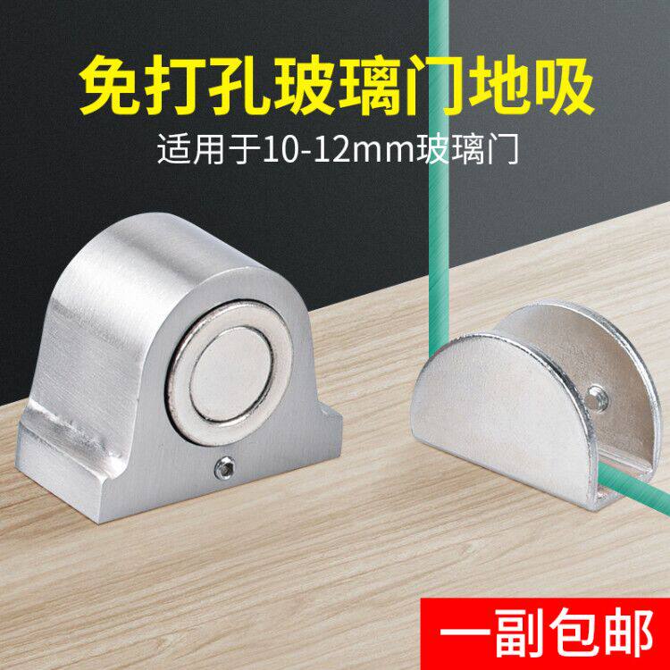 Box-free pure glass door office door suction and punch-free permanent magnets type ground suction anti-crash door touch door bumper shower