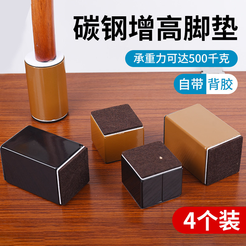Table heightening theorist table leg table cushion plus high table corner cushion high bed foot block sofa foot pad furniture tea table