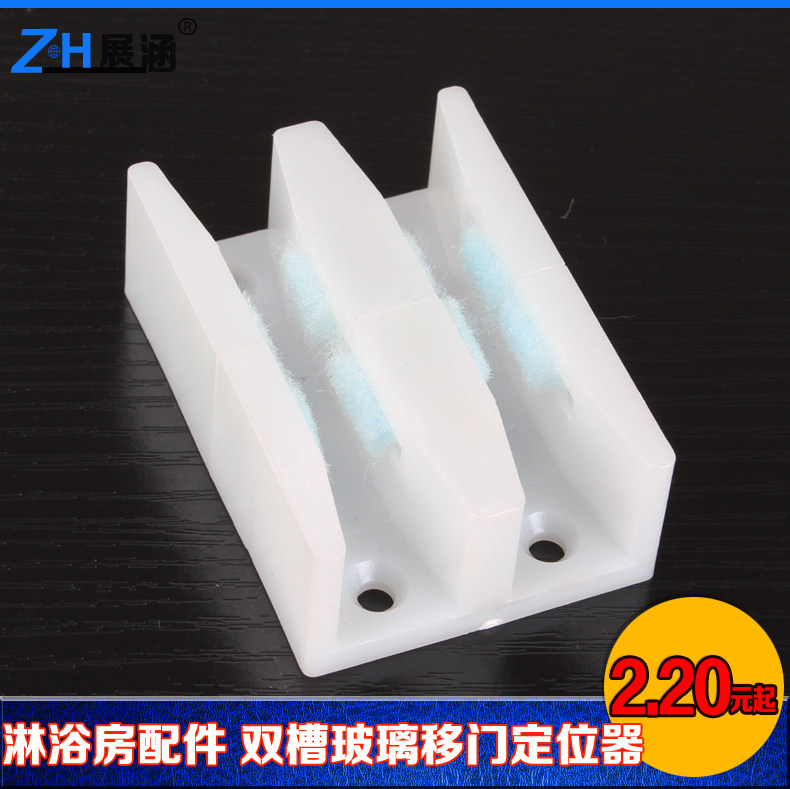 Hotel shower room accessories double slot glass sliding door locator stopper Slider Guide sliding door stopper