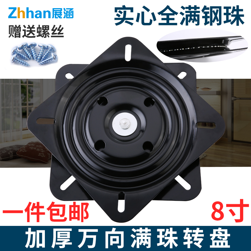 Full Beads Thickening Universal Turntable TV Rotary Table Bearings Furniture Square Iron Turntable Sofa Chair Subbase 8 Inch