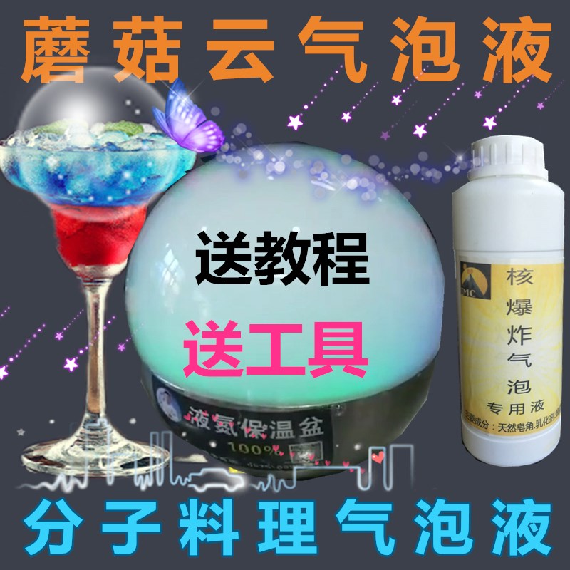 Smoke gun bubble mushroom cloud nuclear explosion bubble liquid molecular gourmet cuisine dry ice smoke cocktail bubble gun