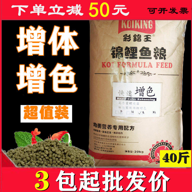 Cai Jin Wang Fishery Large Bag Koi Ornamental Fish Color Enhancement Body FatTens High Protein Not Muddy Water Small Particles Are Bred into Feed Grains