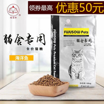 Fwusow cat food 10kg adult cat food Deep sea fish British short American short blue cat General cat house beauty hair calcium supplement