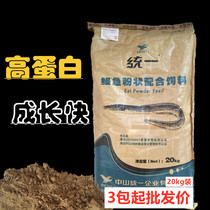 Unified high protein eel powder Koi water spray fry open material Loach turtle turtle turtle seedling feed fishing hit