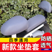 Four seasons general electric bicycle cushion cover Battery car sunscreen breathable cushion cover Electric car seat cover cushion cover
