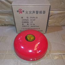 Guian brand fire alarm bell 6-inch DC24V alarm fire alarm electric bell and DC24V-6 alarm bell