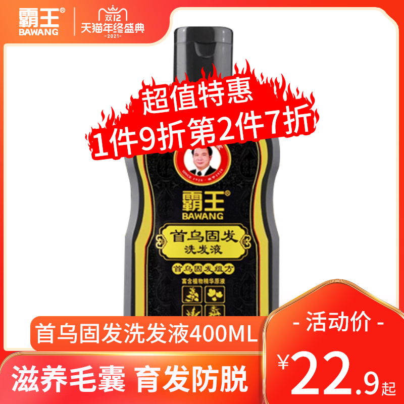 Bawang He Shou Wu shampoo anti-hair loss development hair oil control shampoo men and women black and bright hair He Shou Wu solid hair
