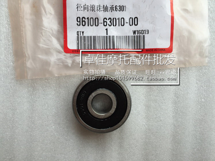 Suitable for Wuyang Honda WH125-3CG125 Phantom Front Wing Feng Xiang Front Wheel Bearing 6301