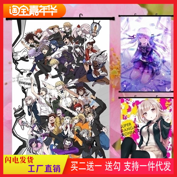 弹丸论破江之岛盾子日向创苗木诚七海千秋动漫挂画海报包邮周边