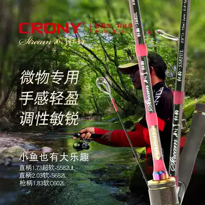 CRONY Konilu Aaran Creek autumn Yun UL gun straight handle super soft tone green slightly pole small mouth micro object horse mouth pole