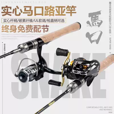 Makou pole UL soft carbon Luya Rod set solid pole tip 1 38m1 98 m short fishing rod