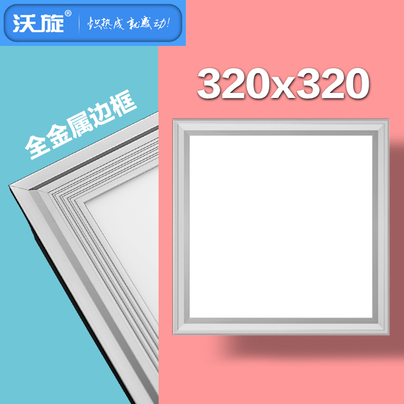 Wo Xuan 320*320 integrated ceiling LED panel light aluminum gusset led lighting panel light New Era ceiling light